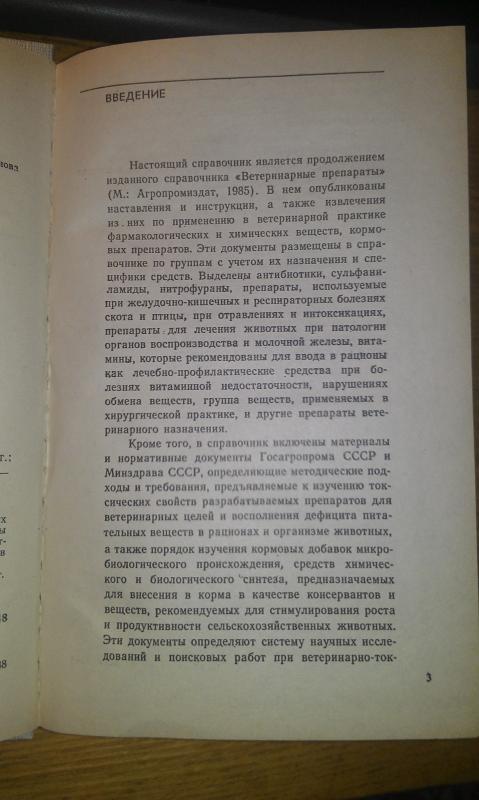 Ветеринарные препараты. Справочник - Леонид Маланин, Афанасий Морозов, Августа Селиванова, knyga 4