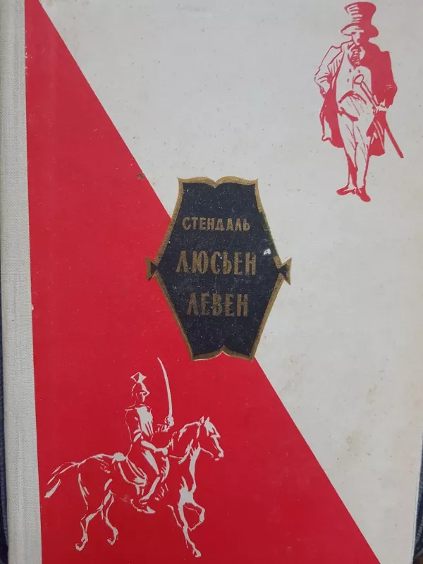 Люсьен Левен -  Стендаль, knyga