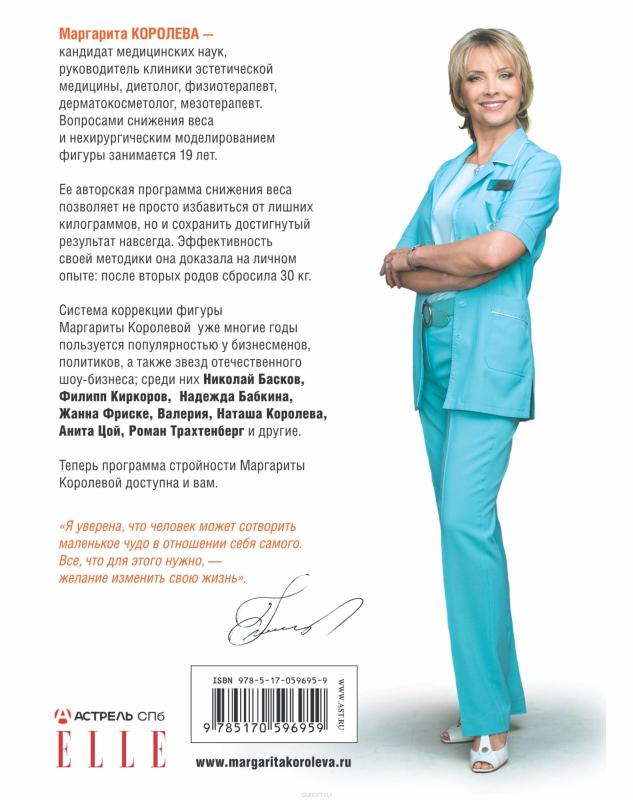 Похудеть навсегда! - Маргарита Королева, knyga 3