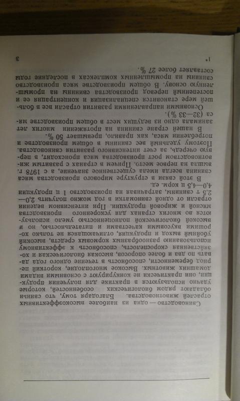 SPRAVOCNIK OPERATORA PO OBSLYZEVANIJY SVINEJ - A.I.NETECA A, knyga 3
