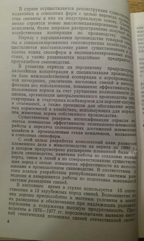 SPRAVOCNIK OPERATORA PO OBSLYZEVANIJY SVINEJ - A.I.NETECA A, knyga 4