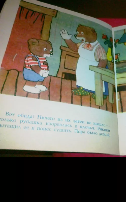 Приключения Рикики - Autorių Kolektyvas, knyga