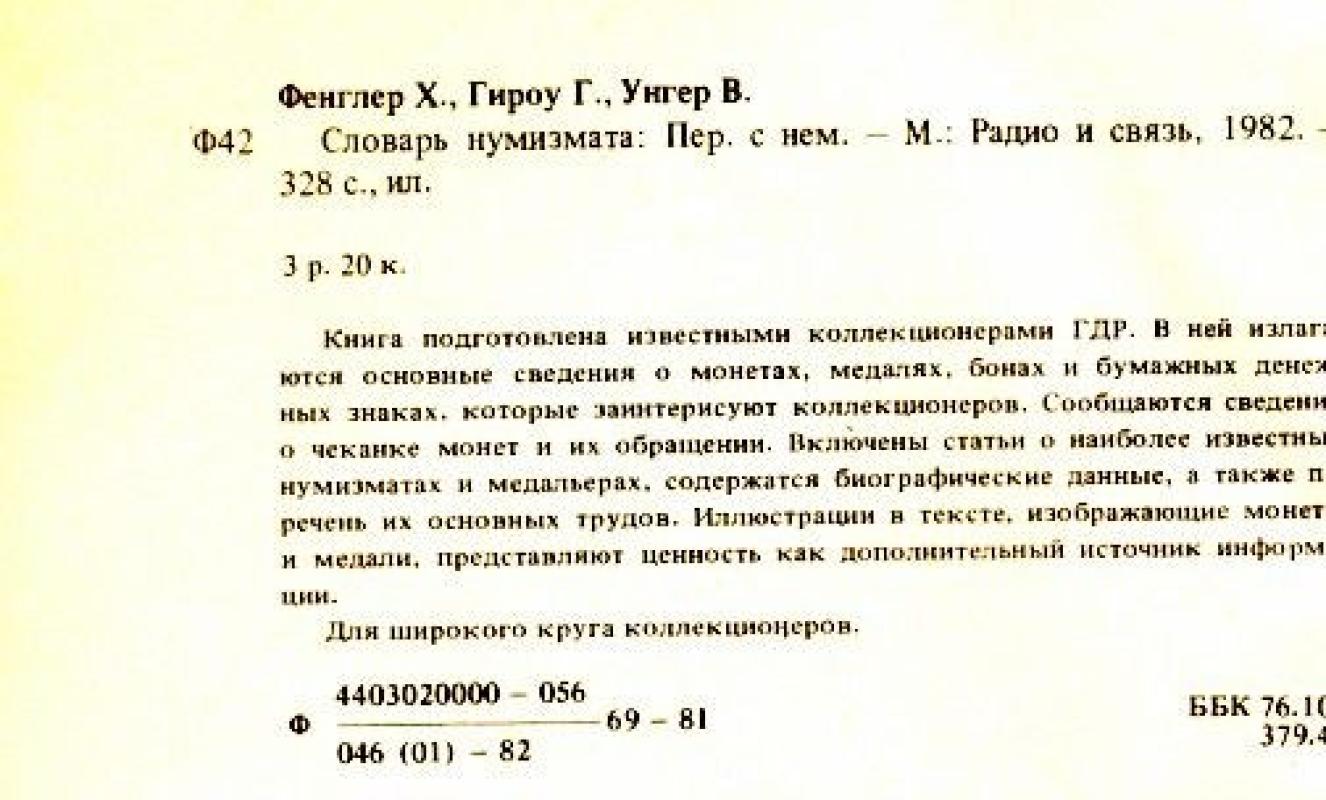 slovar numizmata - Heinz Fengler, knyga 5