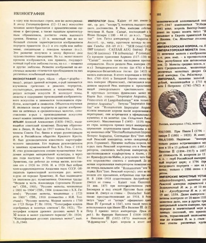 slovar numizmata - Heinz Fengler, knyga 4