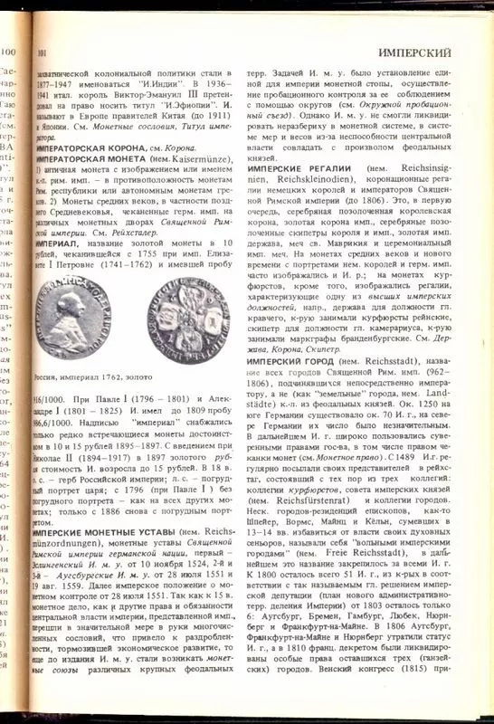 slovar numizmata - Heinz Fengler, knyga 3
