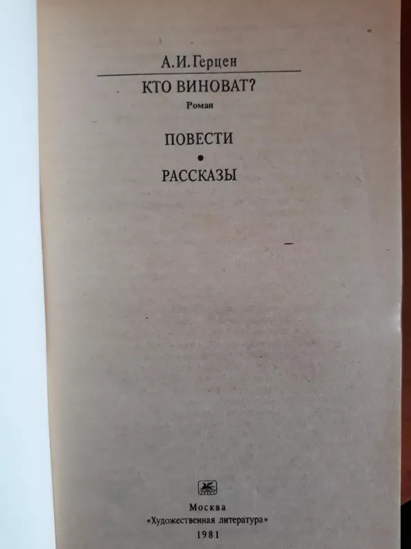 Kto vinovat? - Aleksandras Gercenas, knyga