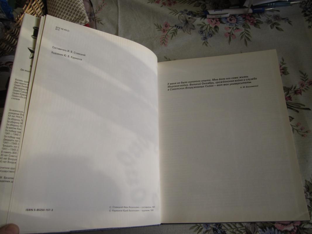 A. M. Vasilevskij - Autorių Kolektyvas, knyga 4