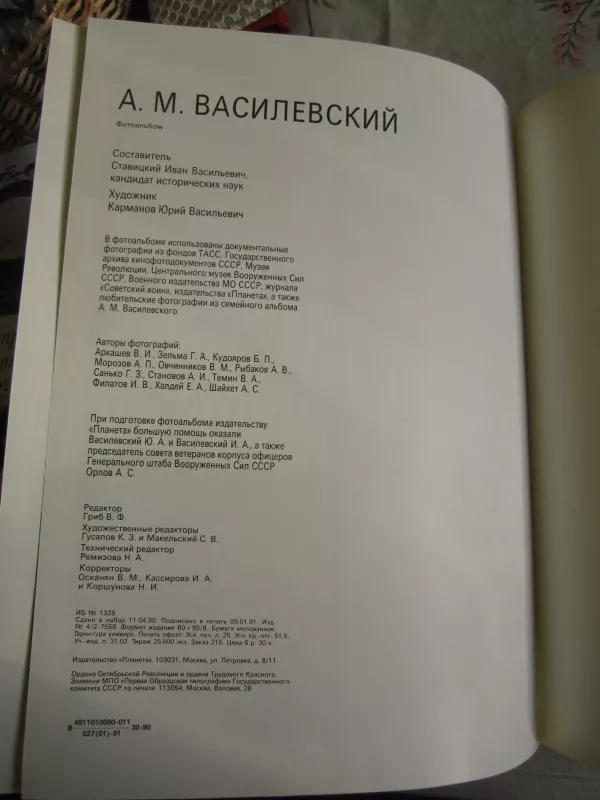 A. M. Vasilevskij - Autorių Kolektyvas, knyga 6