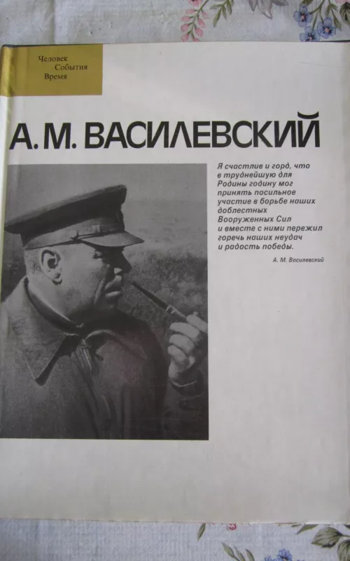 A. M. Vasilevskij - Autorių Kolektyvas, knyga 2