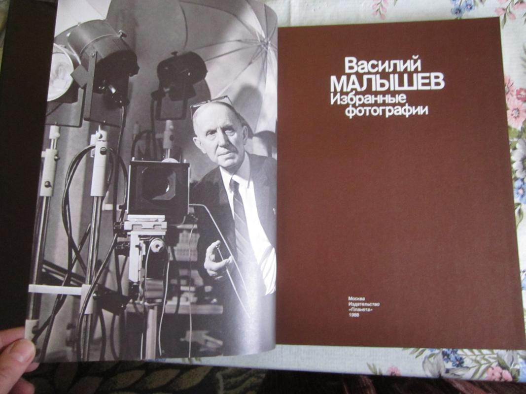 Vasilij Malyšev Izbranyje fotografiji - Autorių Kolektyvas, knyga 3