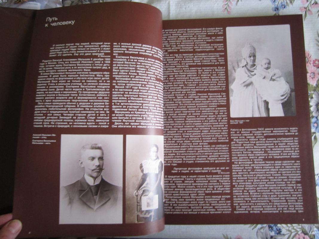 Vasilij Malyšev Izbranyje fotografiji - Autorių Kolektyvas, knyga 4
