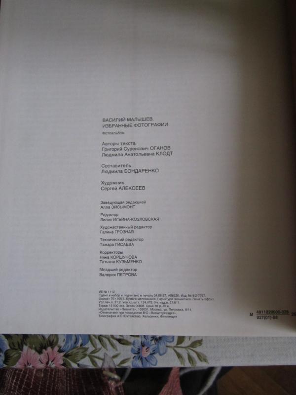 Vasilij Malyšev Izbranyje fotografiji - Autorių Kolektyvas, knyga 6
