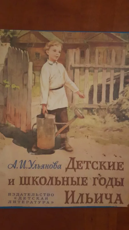 A.i.Uljanova Detskije godi iljicia(iljiciaus vaikystes metai - I.a Uljanova, knyga