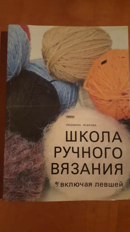 knyga vezanij(MEZGIMO KNYGA) - Liudmila Peškova, knyga