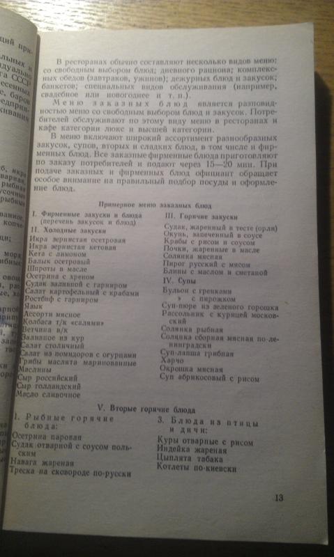 СПРАВОЧНИК МОЛОДОГО ОФИЦИАНТА - СТАНКОВИЧ ДУНЦОВА, knyga 3