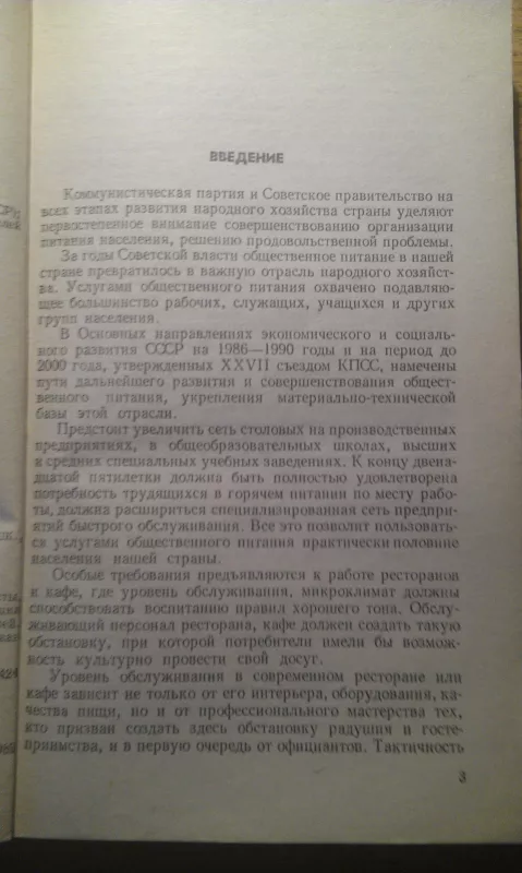 СПРАВОЧНИК МОЛОДОГО ОФИЦИАНТА - СТАНКОВИЧ ДУНЦОВА, knyga 4