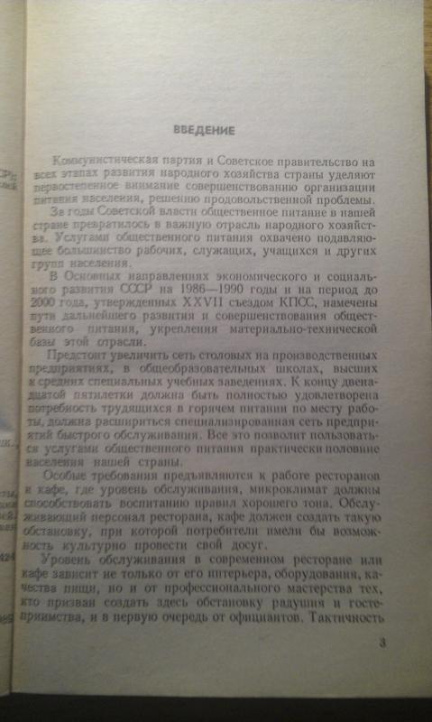 СПРАВОЧНИК МОЛОДОГО ОФИЦИАНТА - СТАНКОВИЧ ДУНЦОВА, knyga 4