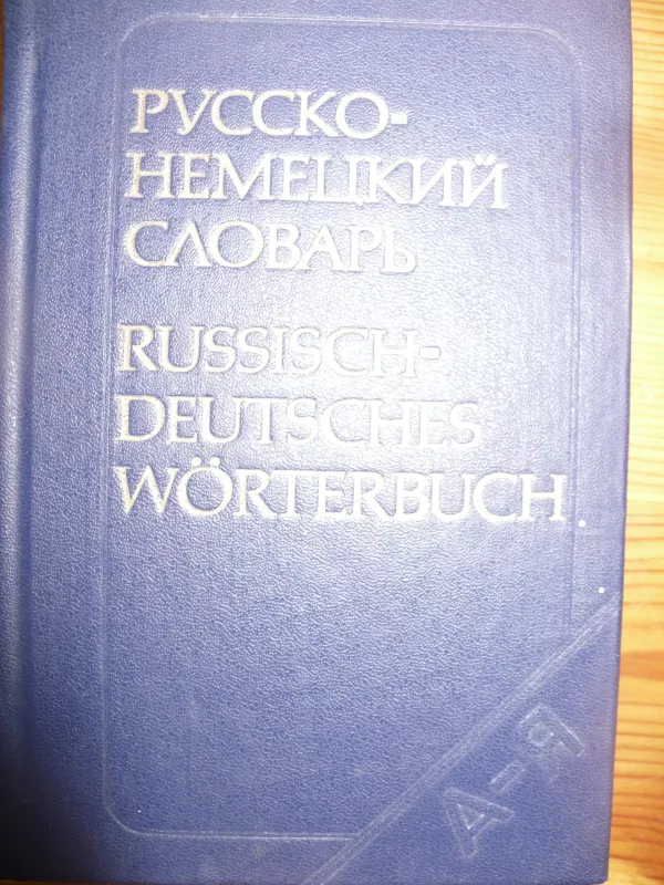 Русско-немецкий словарь - Autorių Kolektyvas, knyga