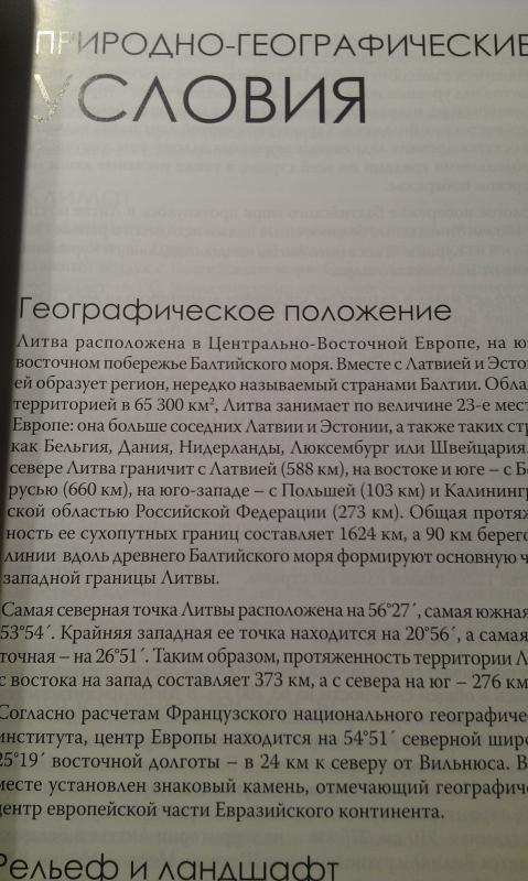 Литва - БИРУТЕ СИНОЧКИНА, knyga 3