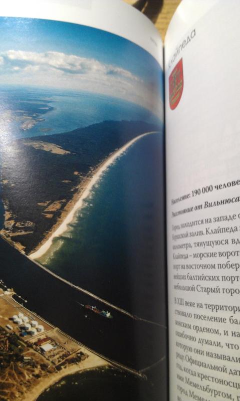 Литва - БИРУТЕ СИНОЧКИНА, knyga 4