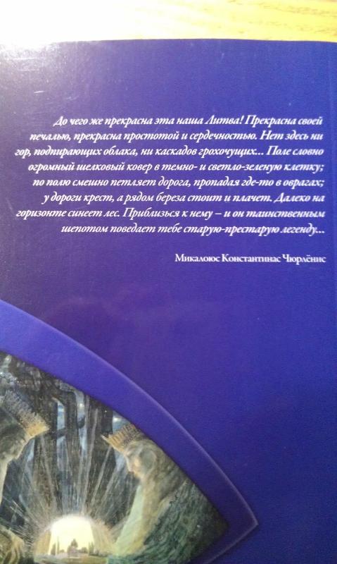 Литва - БИРУТЕ СИНОЧКИНА, knyga 5