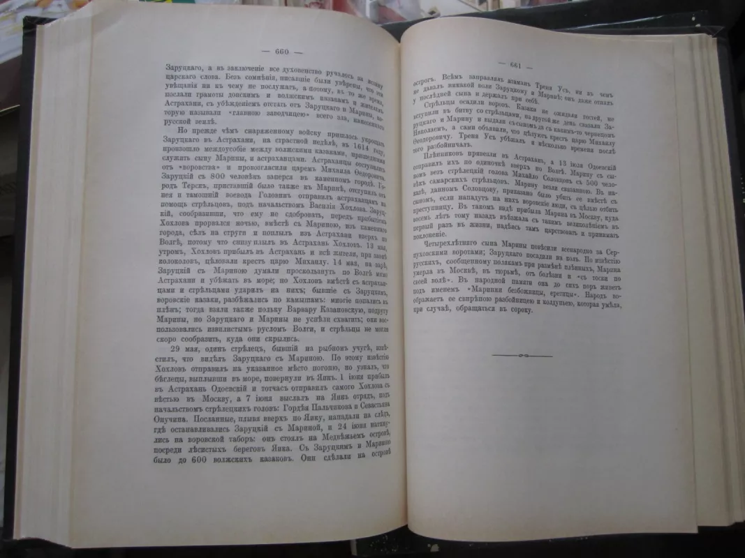 Ruskaja istorija v žizneopisanijach jejo glavneišych dejatelej    I kniga - N.I. Kostomarov, knyga 5