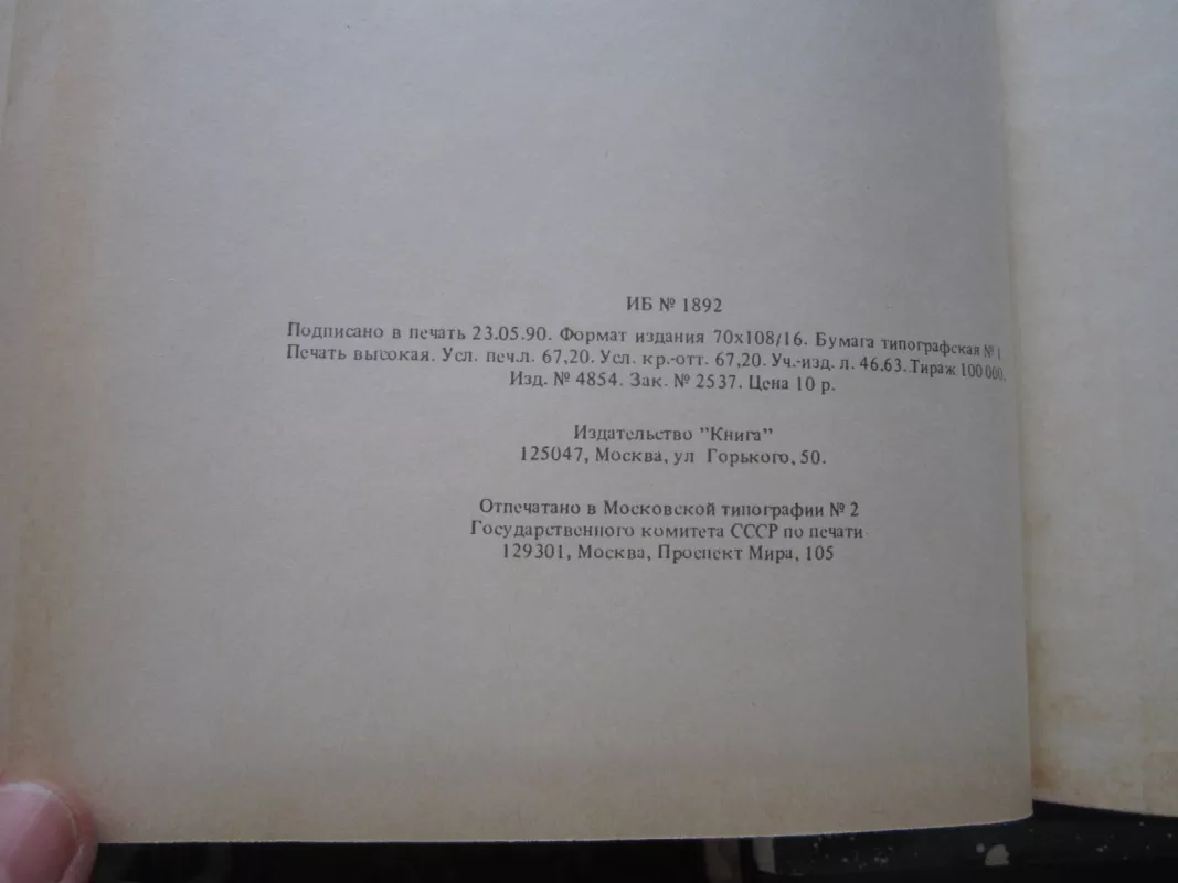 Ruskaja istorija v žizneopisanijach jejo glavneišych dejatelej    I kniga - N.I. Kostomarov, knyga 6