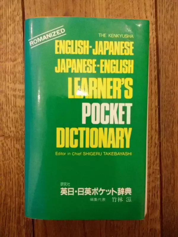 Romanized English-Japanese Japanese-English Learner's Pocket Dictionary - Shigeru Takabayashi, knyga