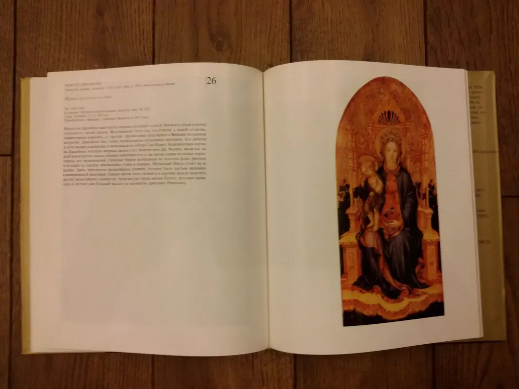 Североитальянская живопись XV века - Ласло Мравик, knyga 3