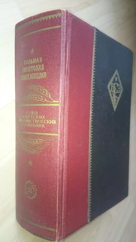 Большая советская энциклопедия 1948 года - коллектив Авторский, knyga 5
