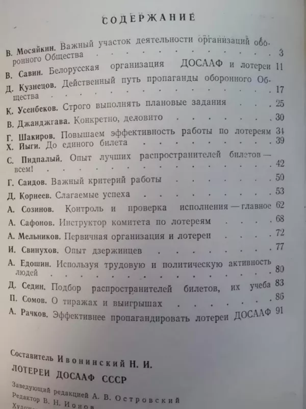 ДОСААФ лотереи СССР - Autorių Kolektyvas, knyga