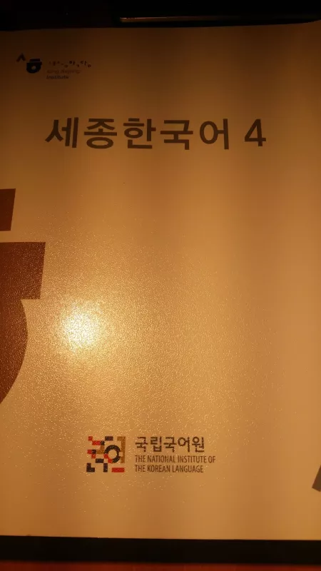 sejong korean. Book 4 - Autorių Kolektyvas, knyga