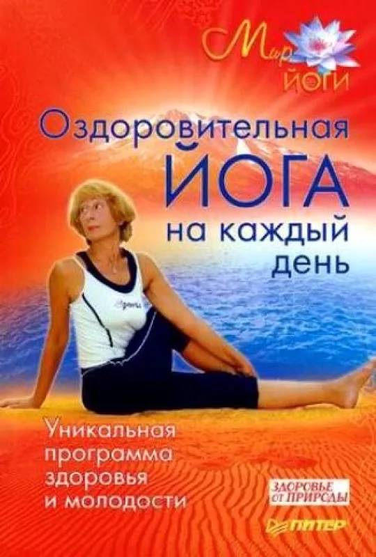Йога на каждый день + DVD - Татьяна П. Игнатьева, knyga