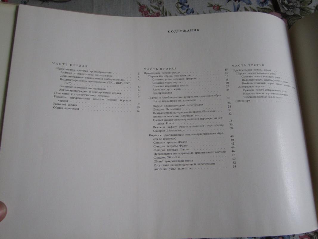 Atlas porokov serdca - Autorių Kolektyvas, knyga 6