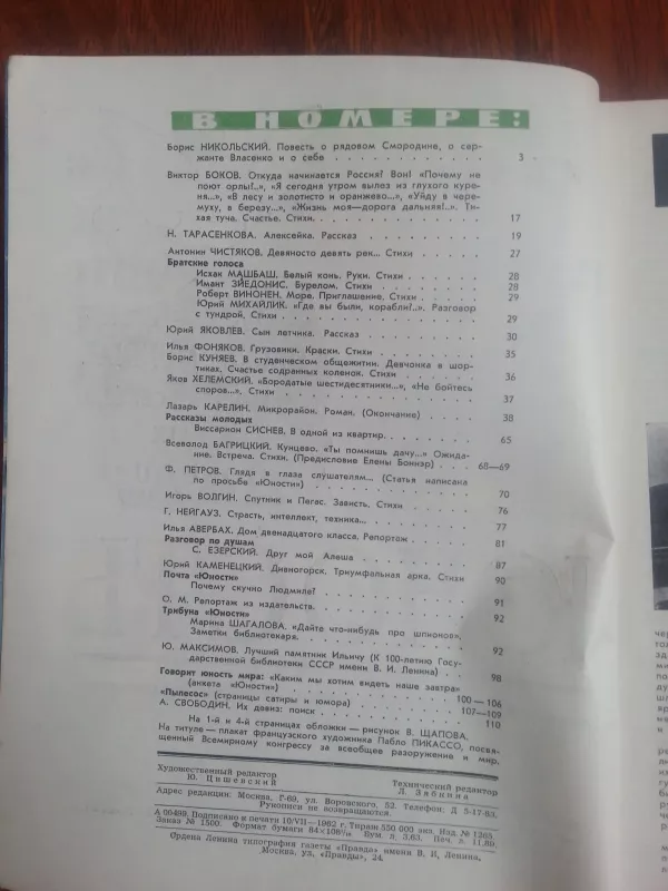 Юность, 1962, 7 - Autorių Kolektyvas, knyga