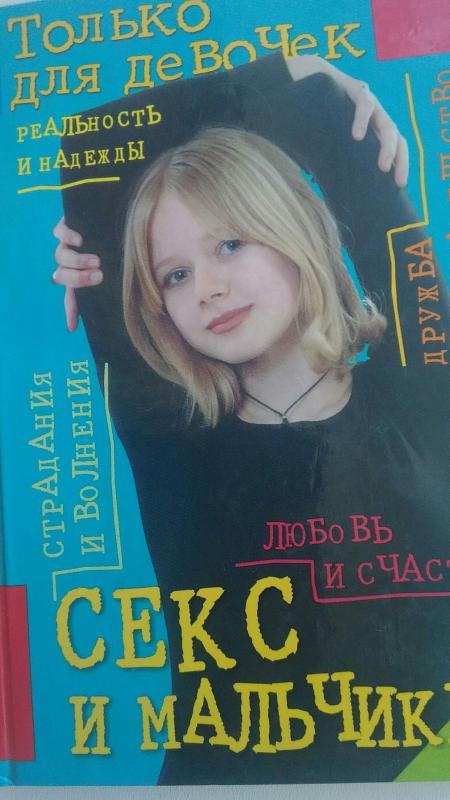 Секс и мальчики - Джени Арредиа, knyga