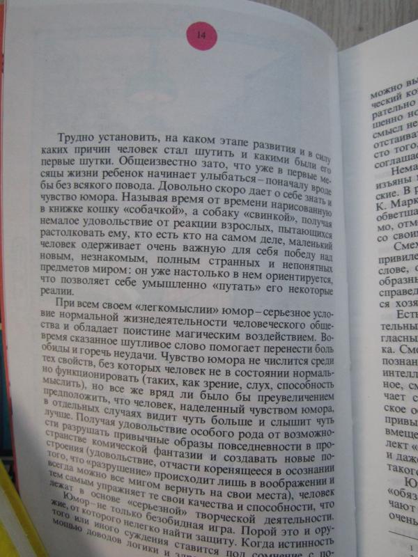 The book of american humor - S. B. Belov S. B. Belov, knyga 4