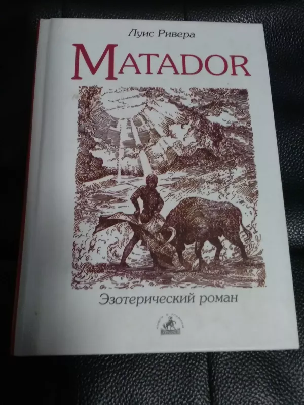 Matador - Луис Ривера, knyga