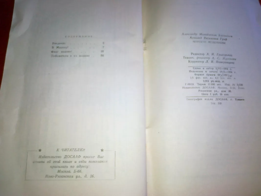 Морские моделисты - Ф. Близнаков, Ф. Гриф, knyga