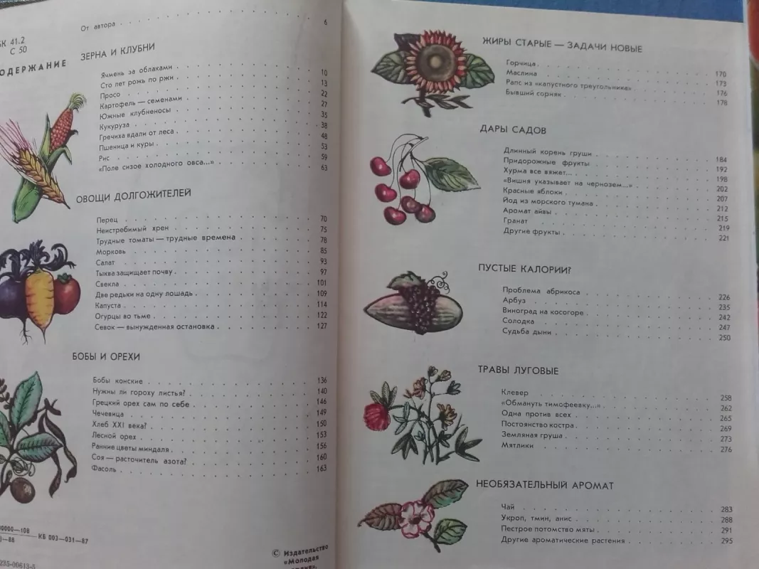 Мир растений: Рассказы о кофе, лилиях, пшенице и пальмах - Алексеи Смирнов, knyga