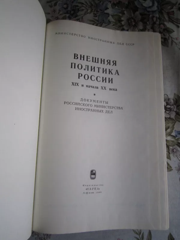 Vnešniaja politika Rosiji XIX I XX veka - Autorių Kolektyvas, knyga 3
