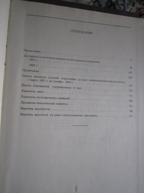 Vnešniaja politika Rosiji XIX I XX veka - Autorių Kolektyvas, knyga 4
