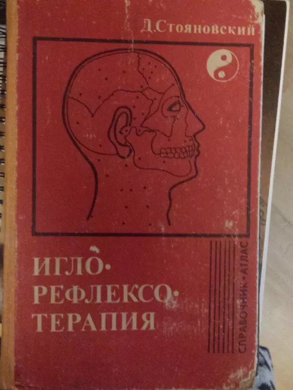 Adatu refleksoterapija - atlasas (rusu k.) - D. Stojanovskis, knyga