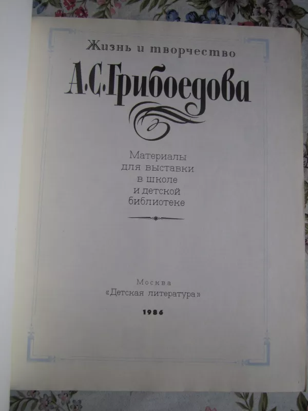 Žizn i tvorčestvo A. S. Gribojedova - Autorių Kolektyvas, knyga 3