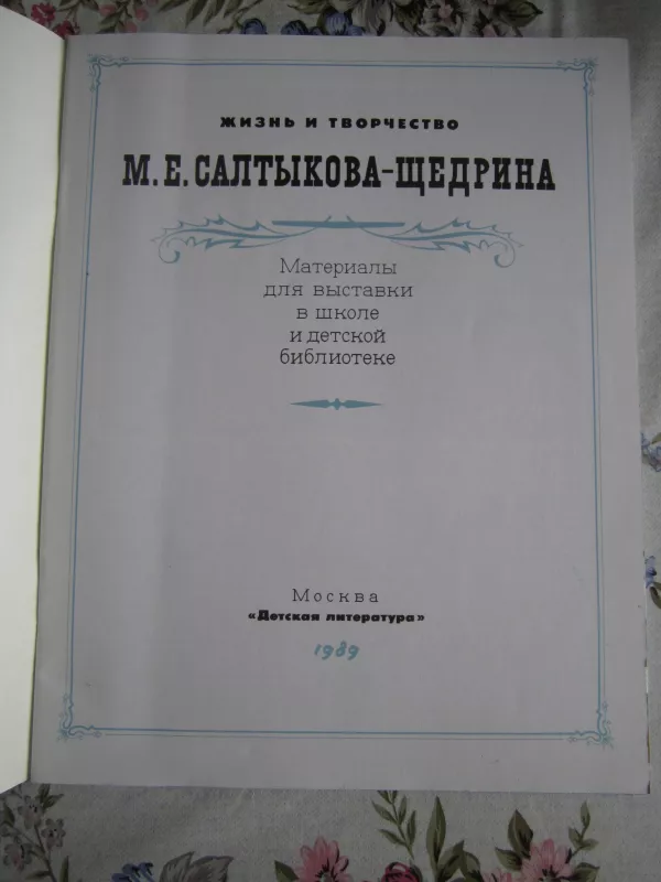 Žizn i tvorčestvo M. E. Saltykova – Ščadrina - Autorių Kolektyvas, knyga 3