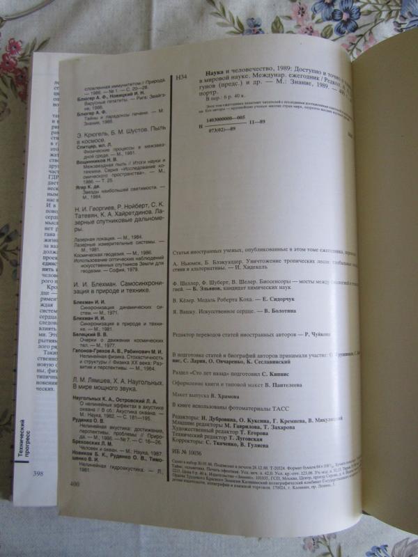 Nauka I čelovečestvo 1989 - Autorių Kolektyvas, knyga 6