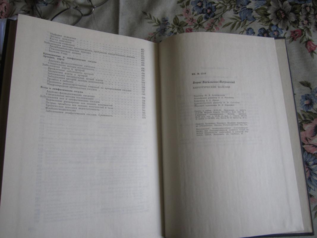 Chirurgičeskije bolezni - B. V. Petrovskij, knyga 6