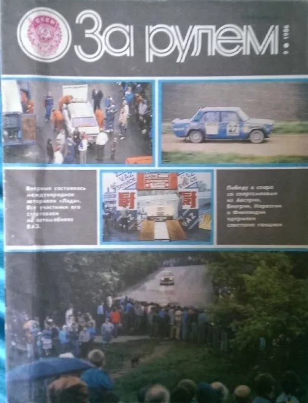 За рулем, 1982 m., Nr. 5 - За рулем , knyga 5