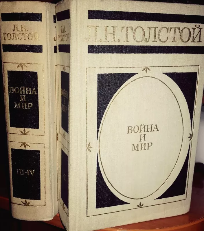Война и мир (4 томах) - Лев Толстой, knyga