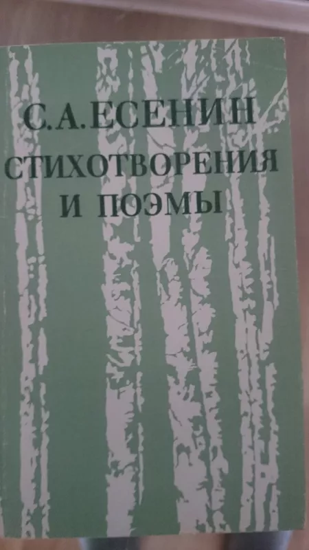 S.A. Jesenin stichotvorenija i poemy - Sergejus Jeseninas, knyga